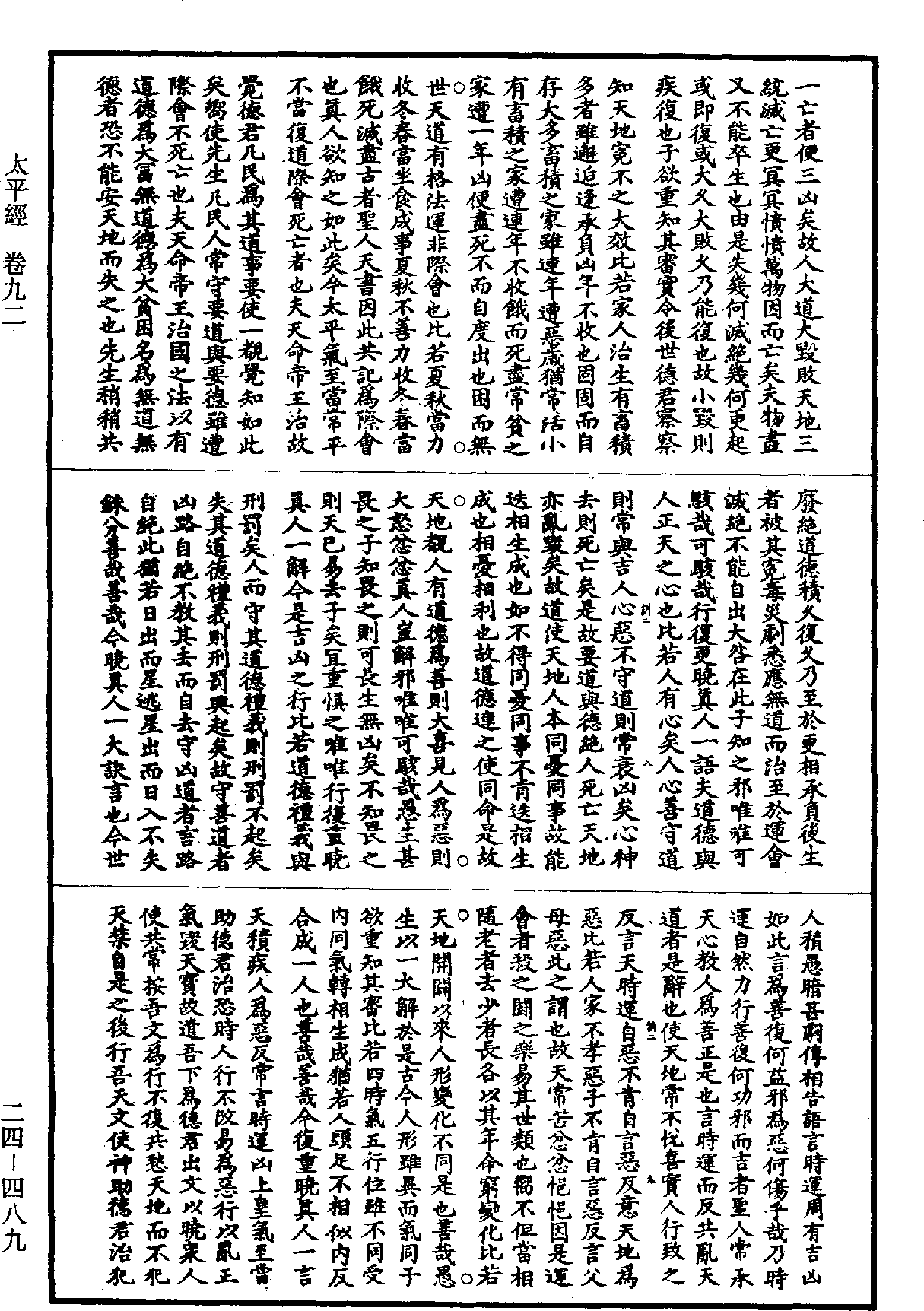 File:《道藏》第24冊 第489頁.png