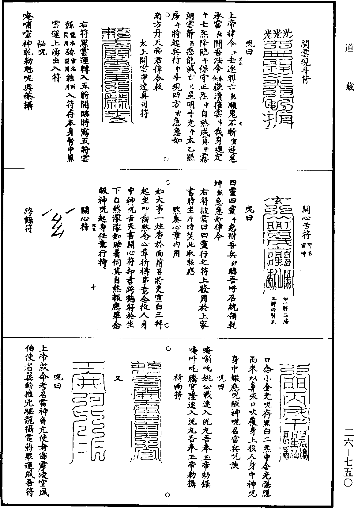 法海遺珠《道藏》第26冊_第0750頁