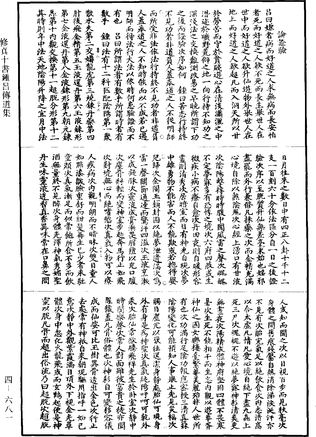 修真十書鍾呂傳道集《道藏》第4冊_第0681頁