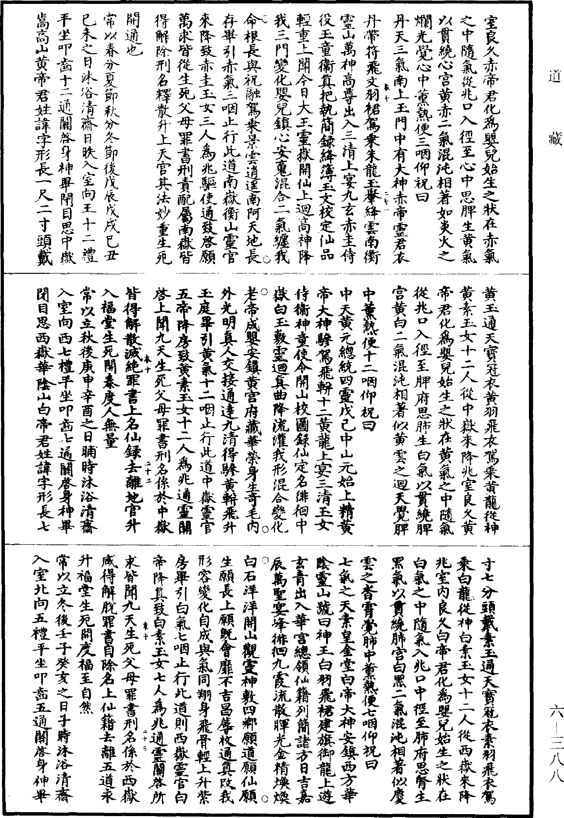 太上洞玄靈寶投簡符文要訣《道藏》第6冊_第0388頁