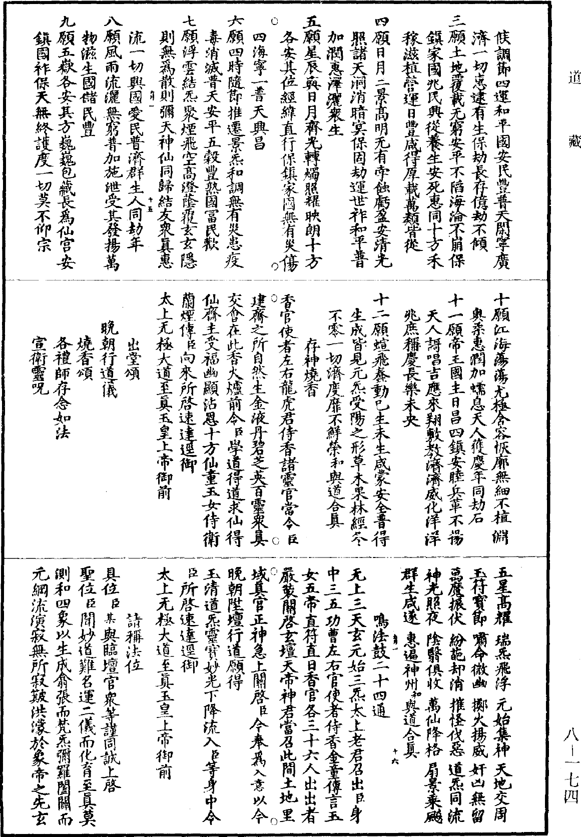 File:《道藏》第8冊 第174頁.png