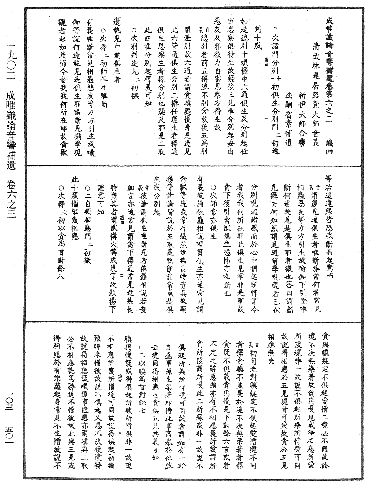 File:《中華大藏經》 第103冊 第501頁.png