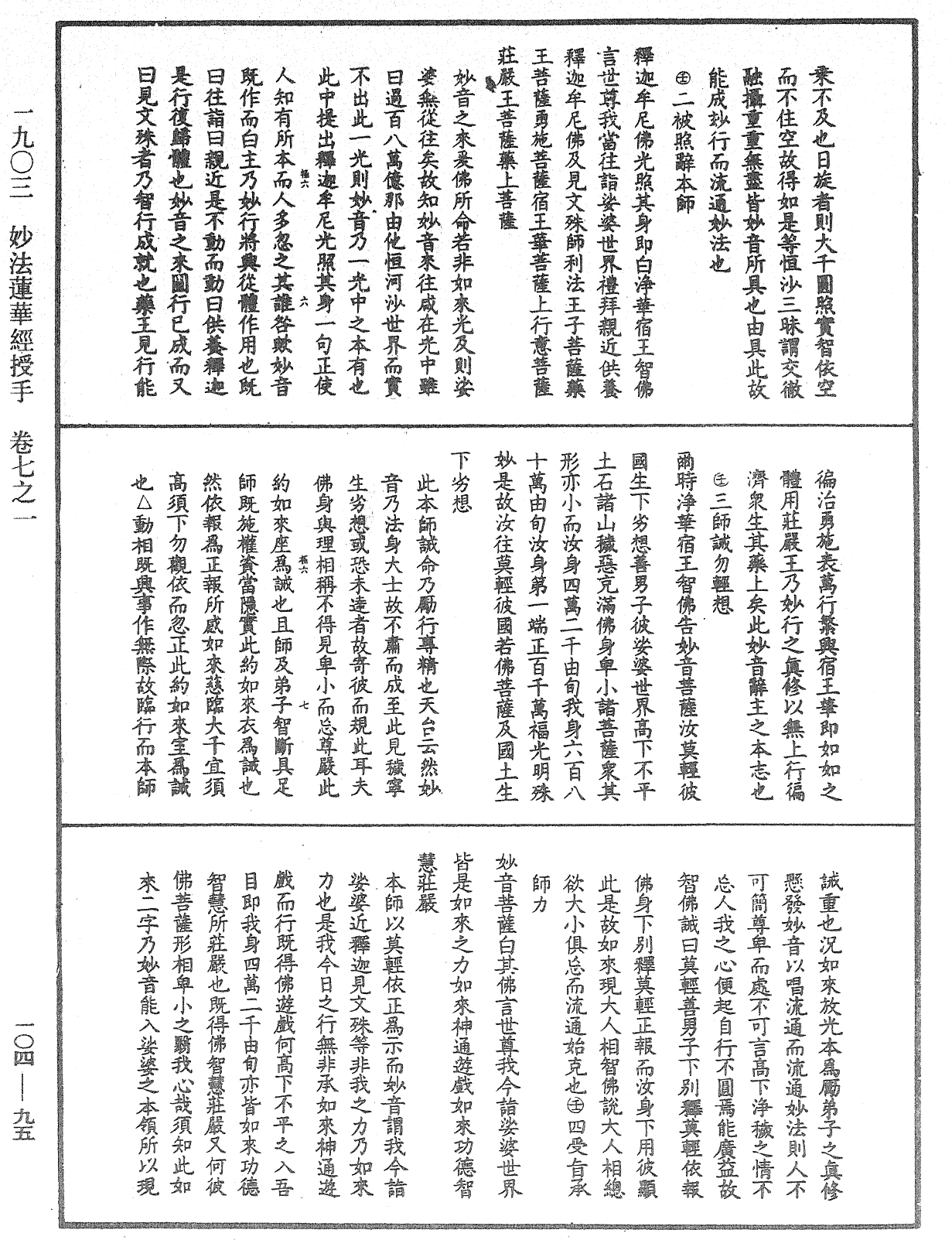 妙法蓮華經授手《中華大藏經》_第104冊_第095頁