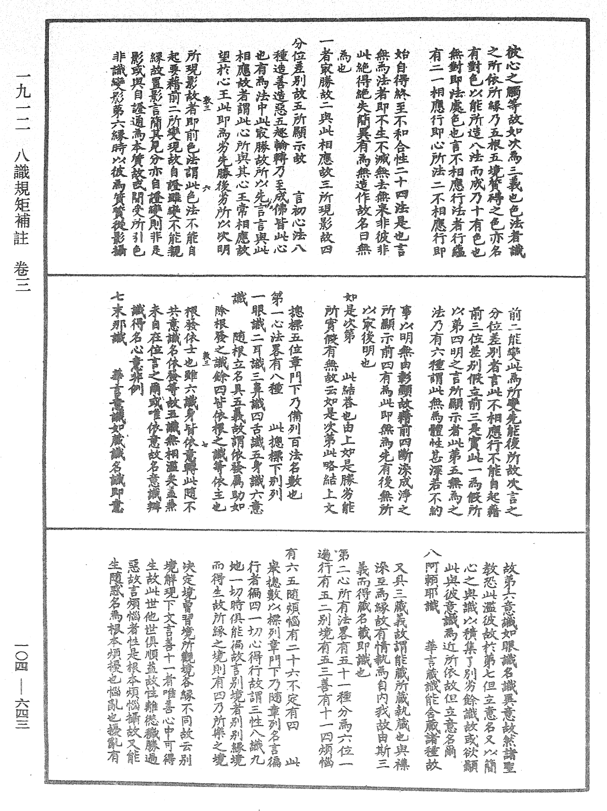 File:《中華大藏經》 第104冊 第643頁.png