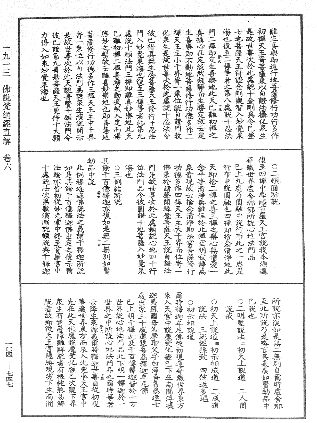 File:《中華大藏經》 第104冊 第747頁.png