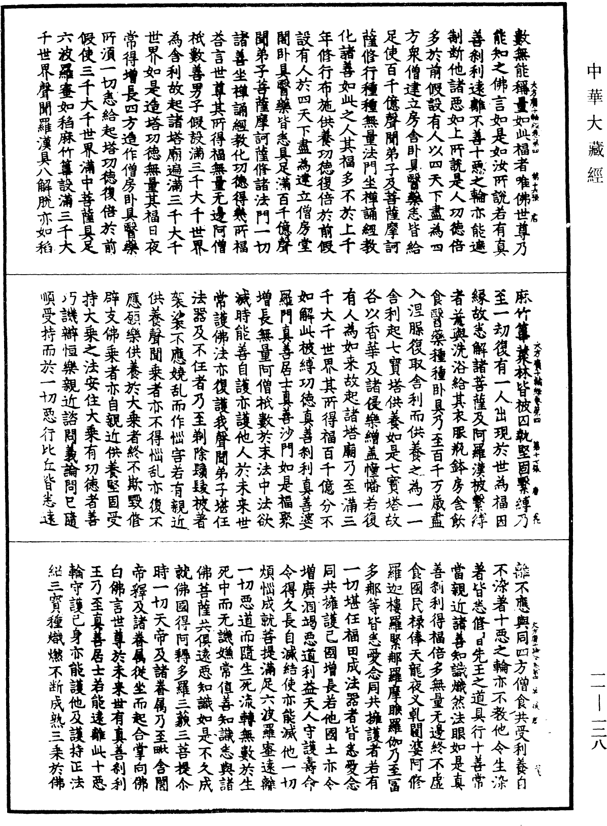 File:《中華大藏經》 第11冊 第128頁.png