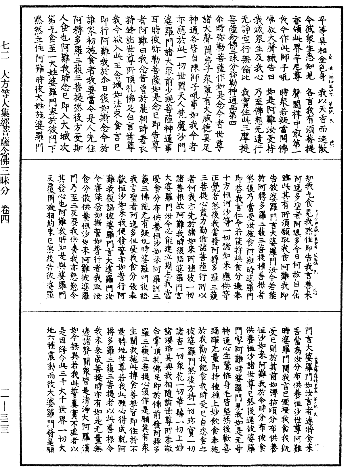File:《中華大藏經》 第11冊 第323頁.png