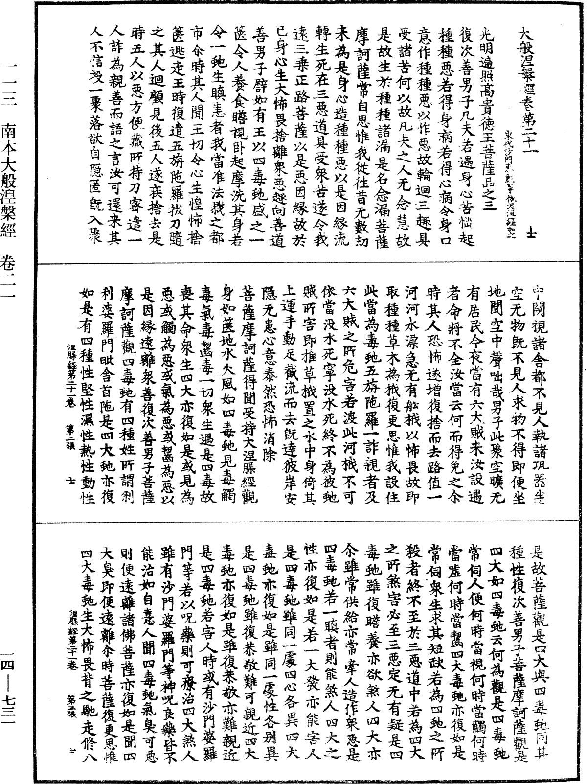 File:《中華大藏經》 第14冊 第731頁.png