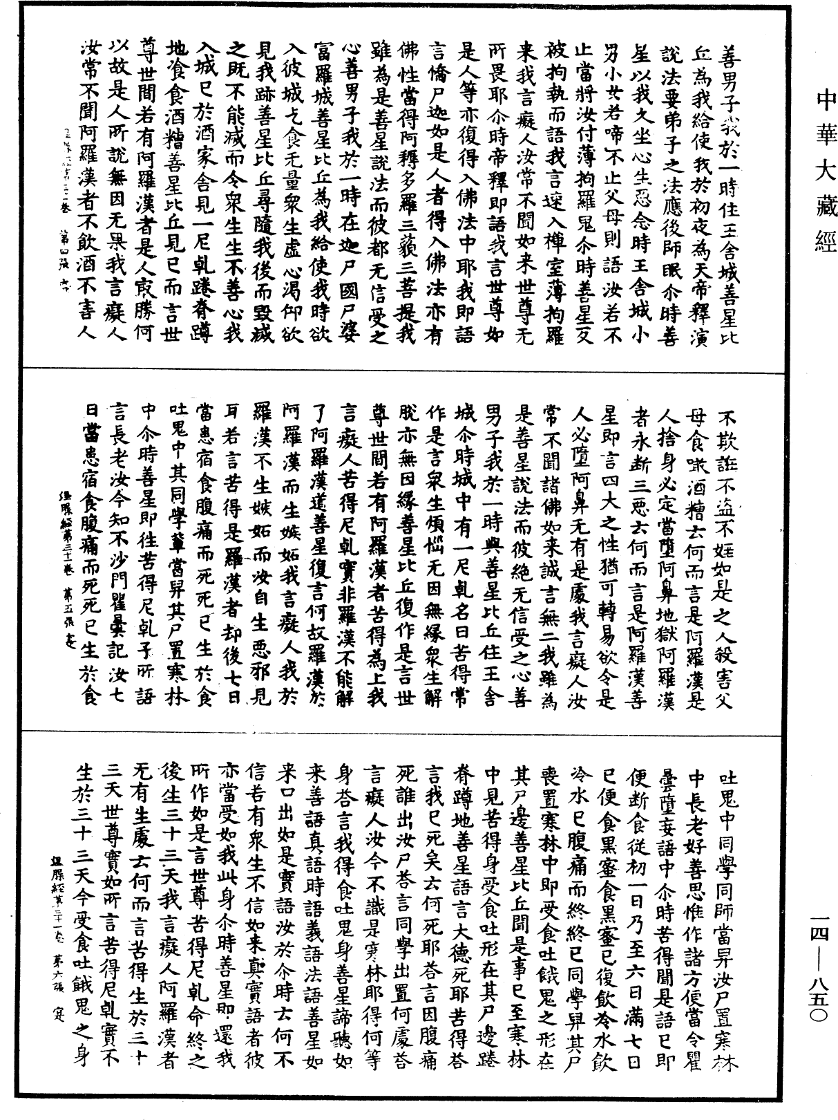 File:《中華大藏經》 第14冊 第850頁.png