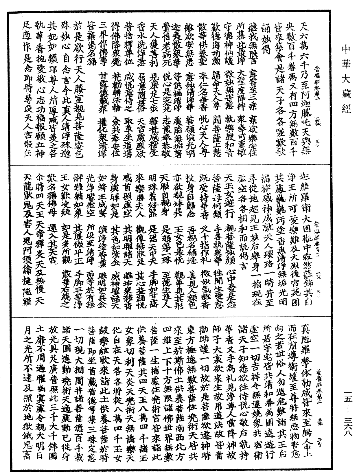 File:《中華大藏經》 第15冊 第368頁.png