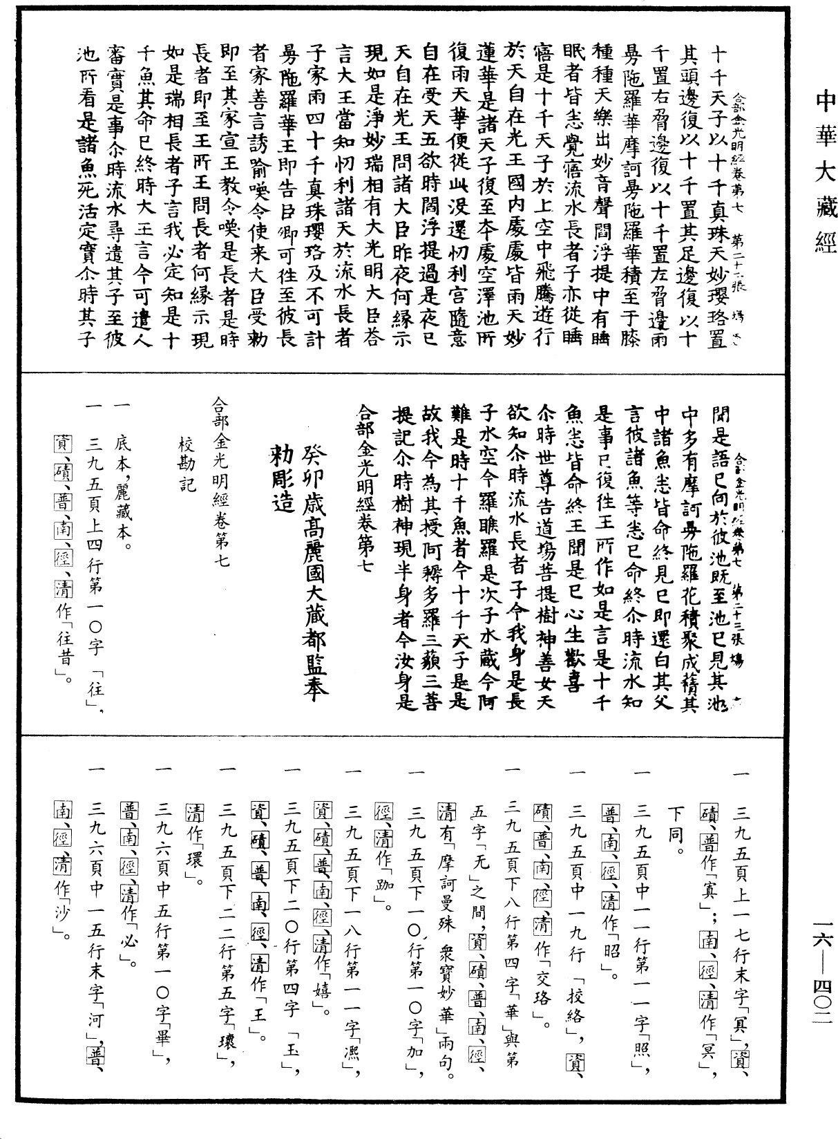 File:《中華大藏經》 第16冊 第402頁.png