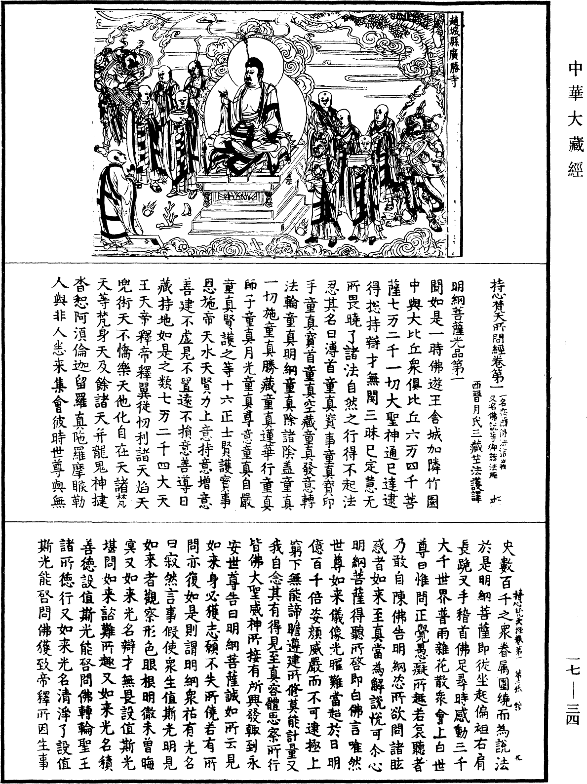 File:《中華大藏經》 第17冊 第034頁.png