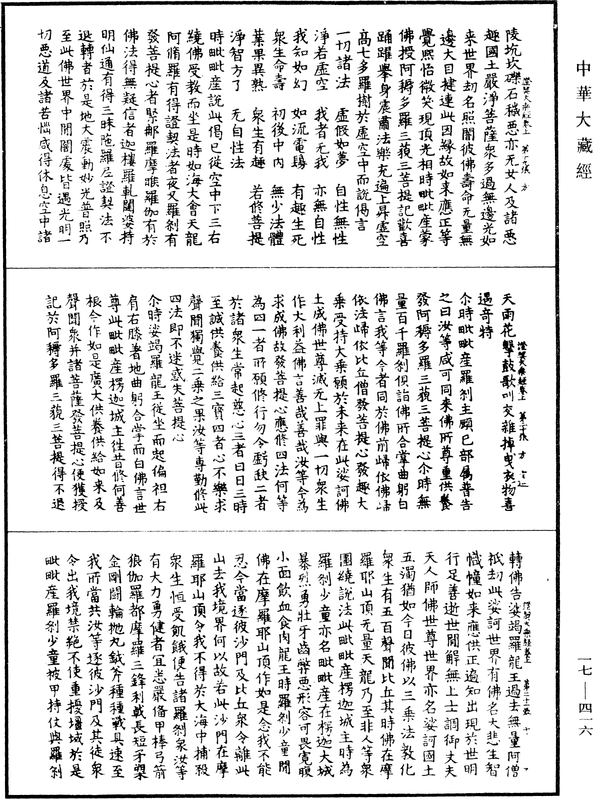 File:《中華大藏經》 第17冊 第416頁.png