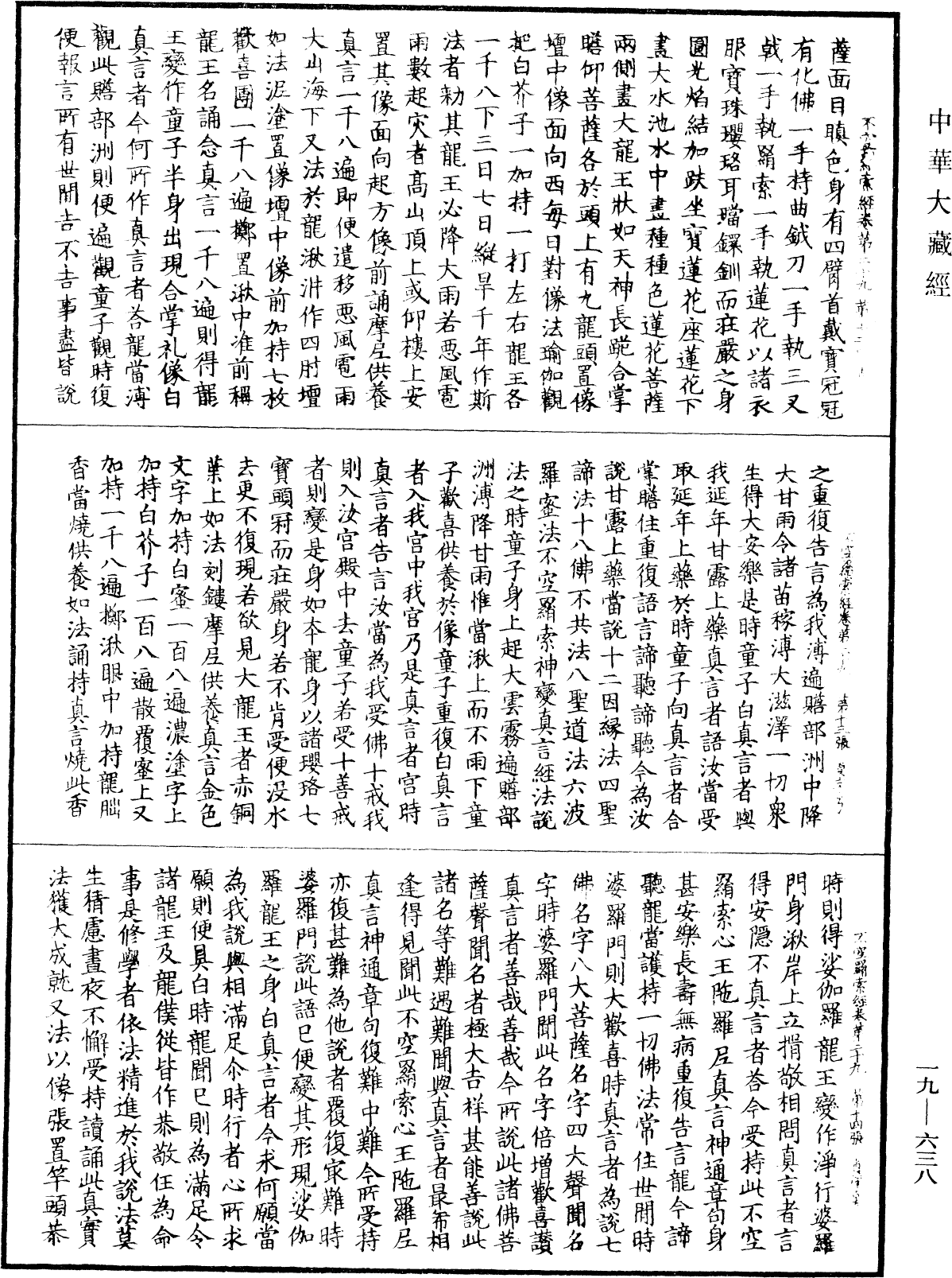 File:《中華大藏經》 第19冊 第638頁.png