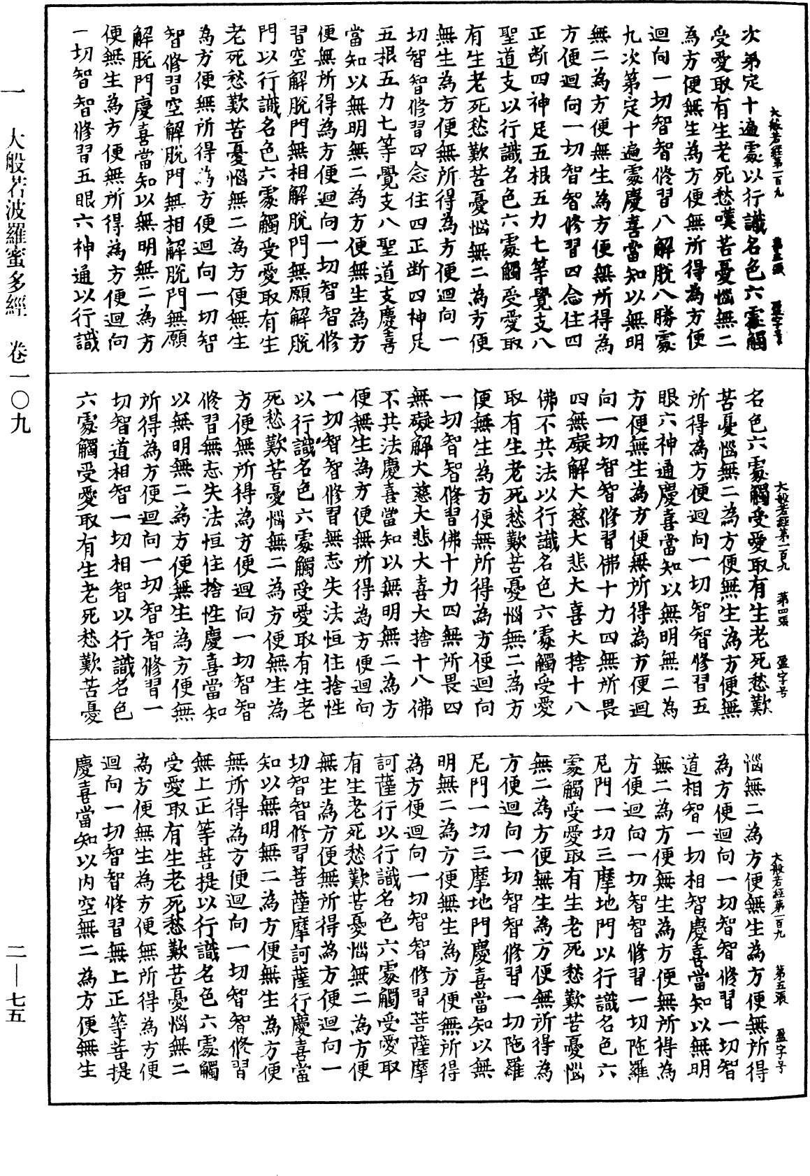 File:《中華大藏經》 第2冊 第075頁.png