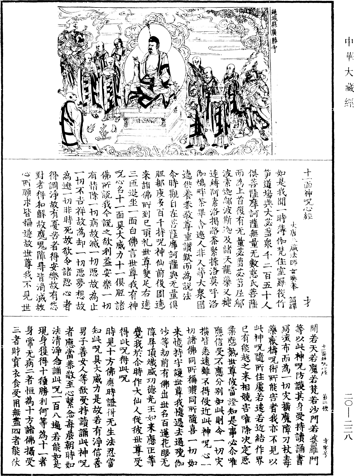 File:《中華大藏經》 第20冊 第0228頁.png