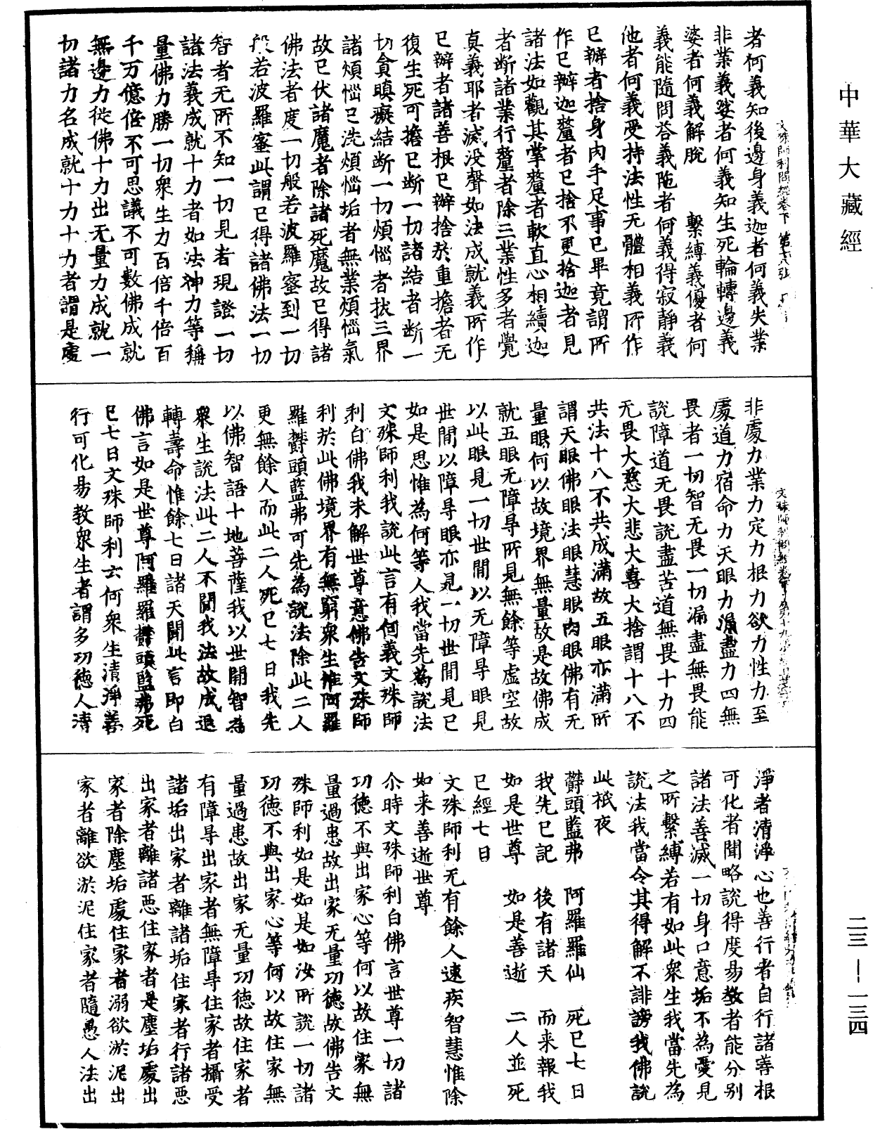File:《中華大藏經》 第23冊 第134頁.png