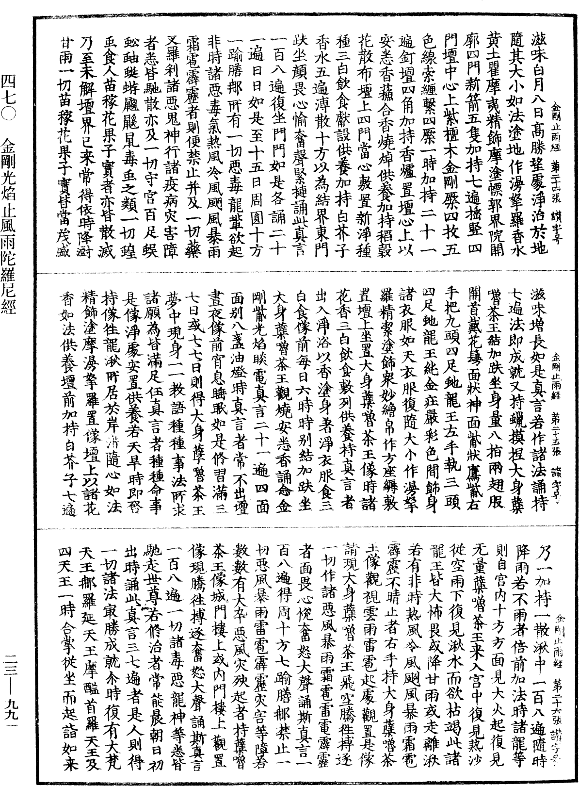 File:《中華大藏經》 第23冊 第991頁.png