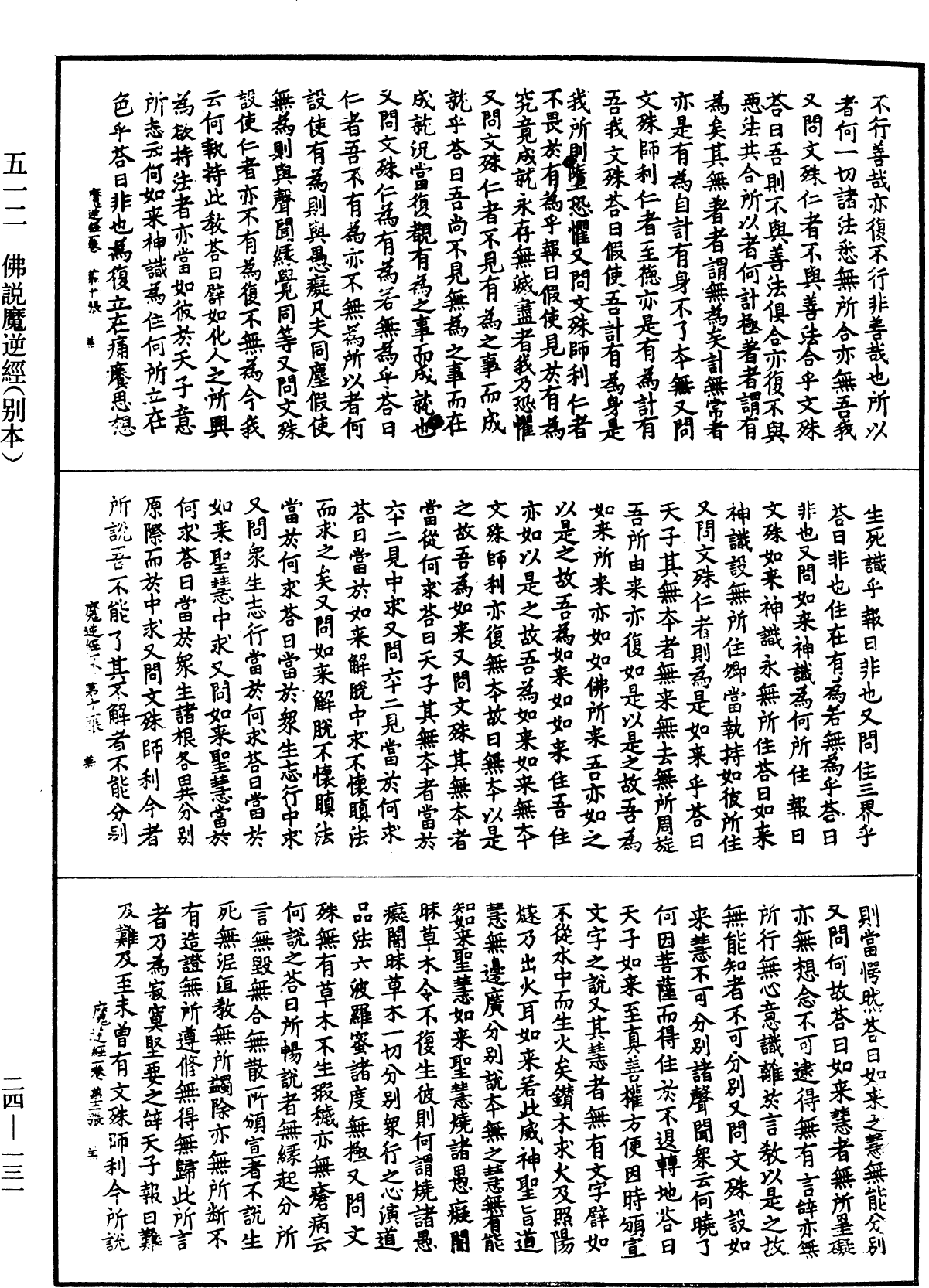 File:《中華大藏經》 第24冊 第131頁.png