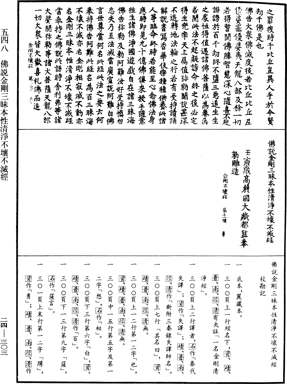 File:《中華大藏經》 第24冊 第303頁.png
