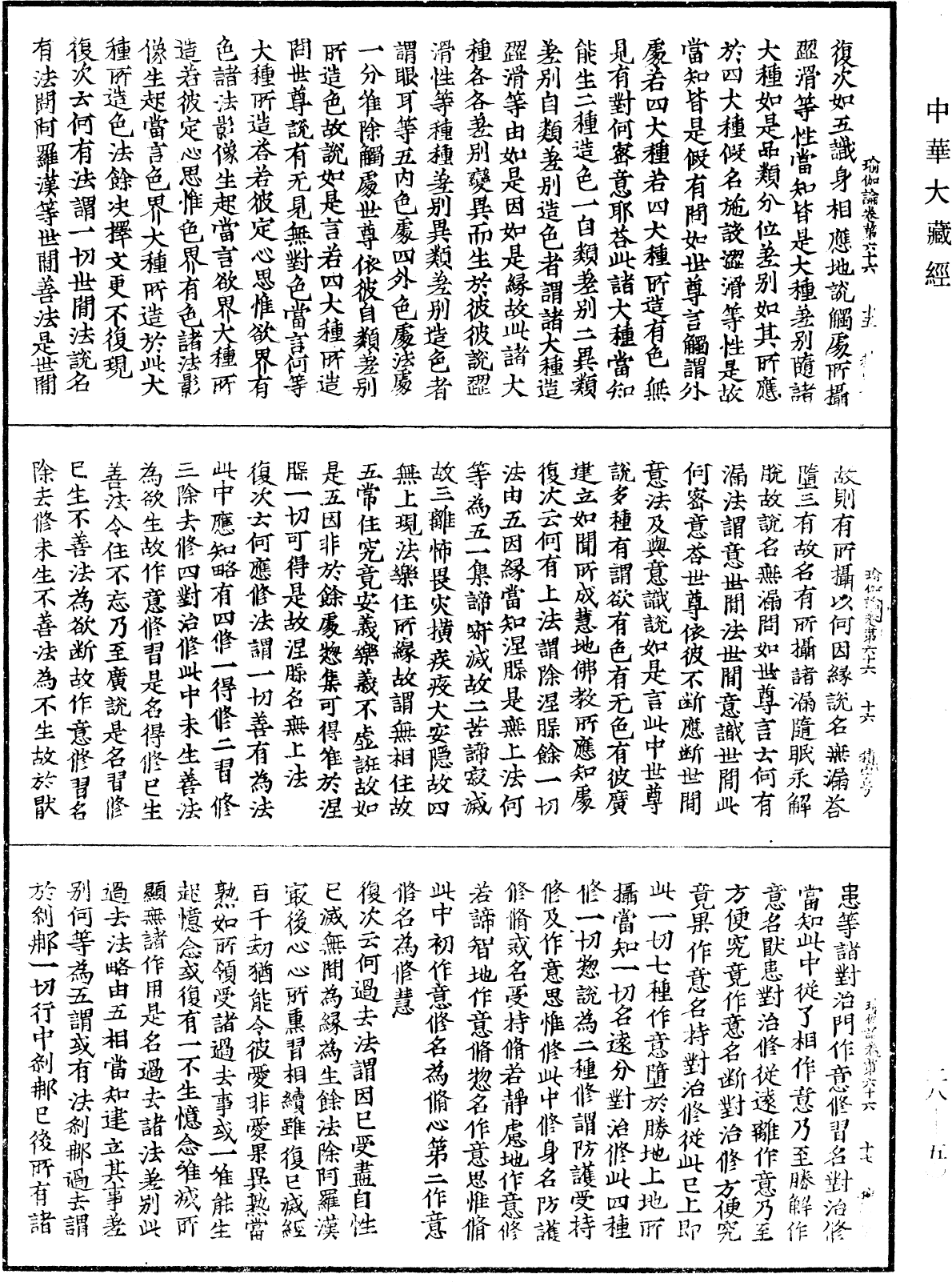 File:《中華大藏經》 第28冊 第0050頁.png