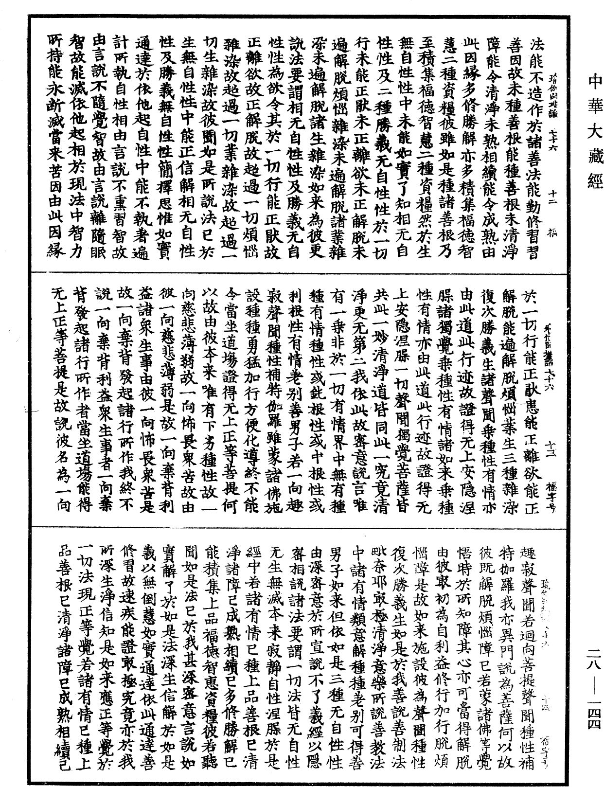File:《中華大藏經》 第28冊 第0144頁.png