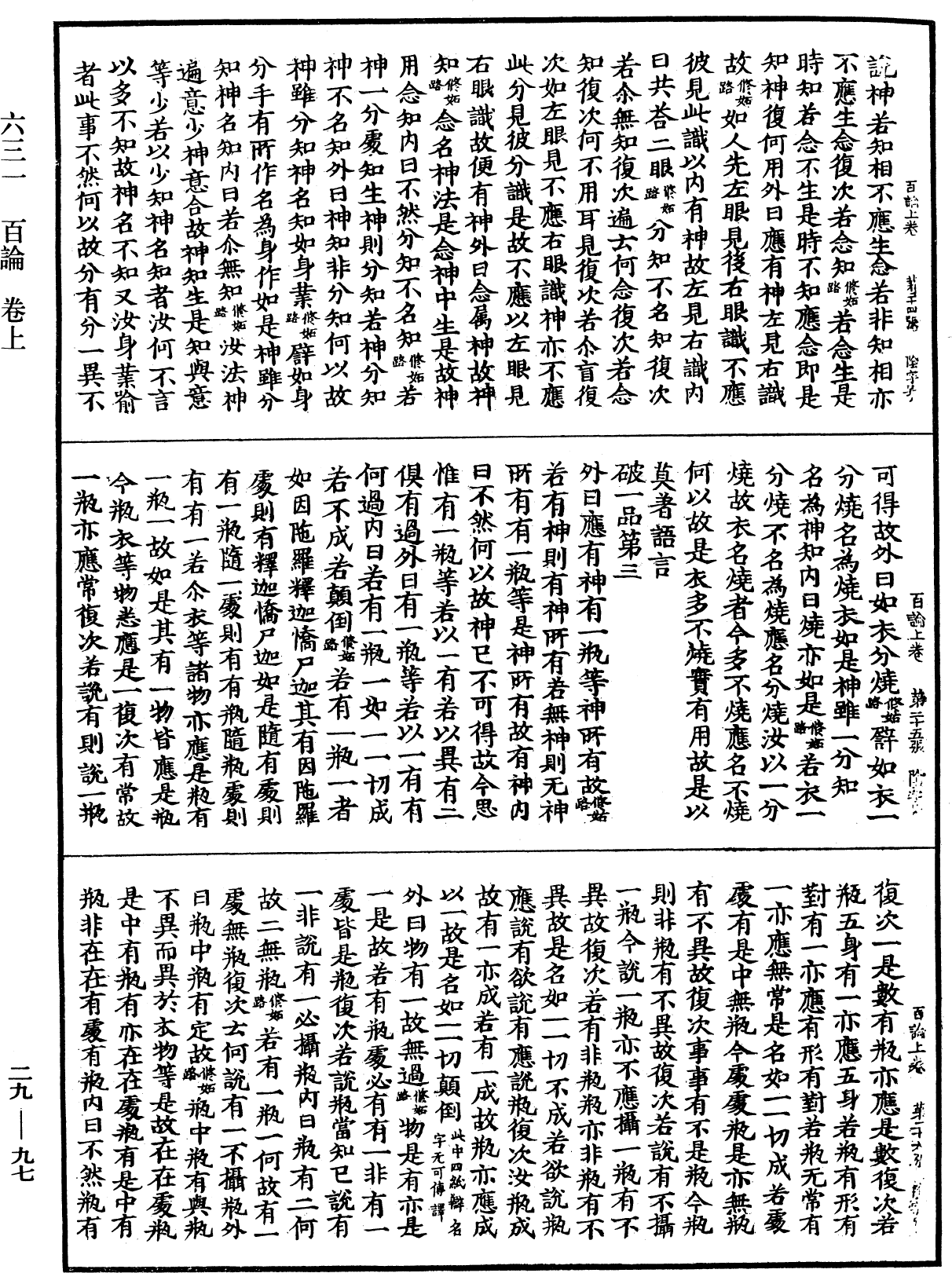 File:《中華大藏經》 第29冊 第0097頁.png