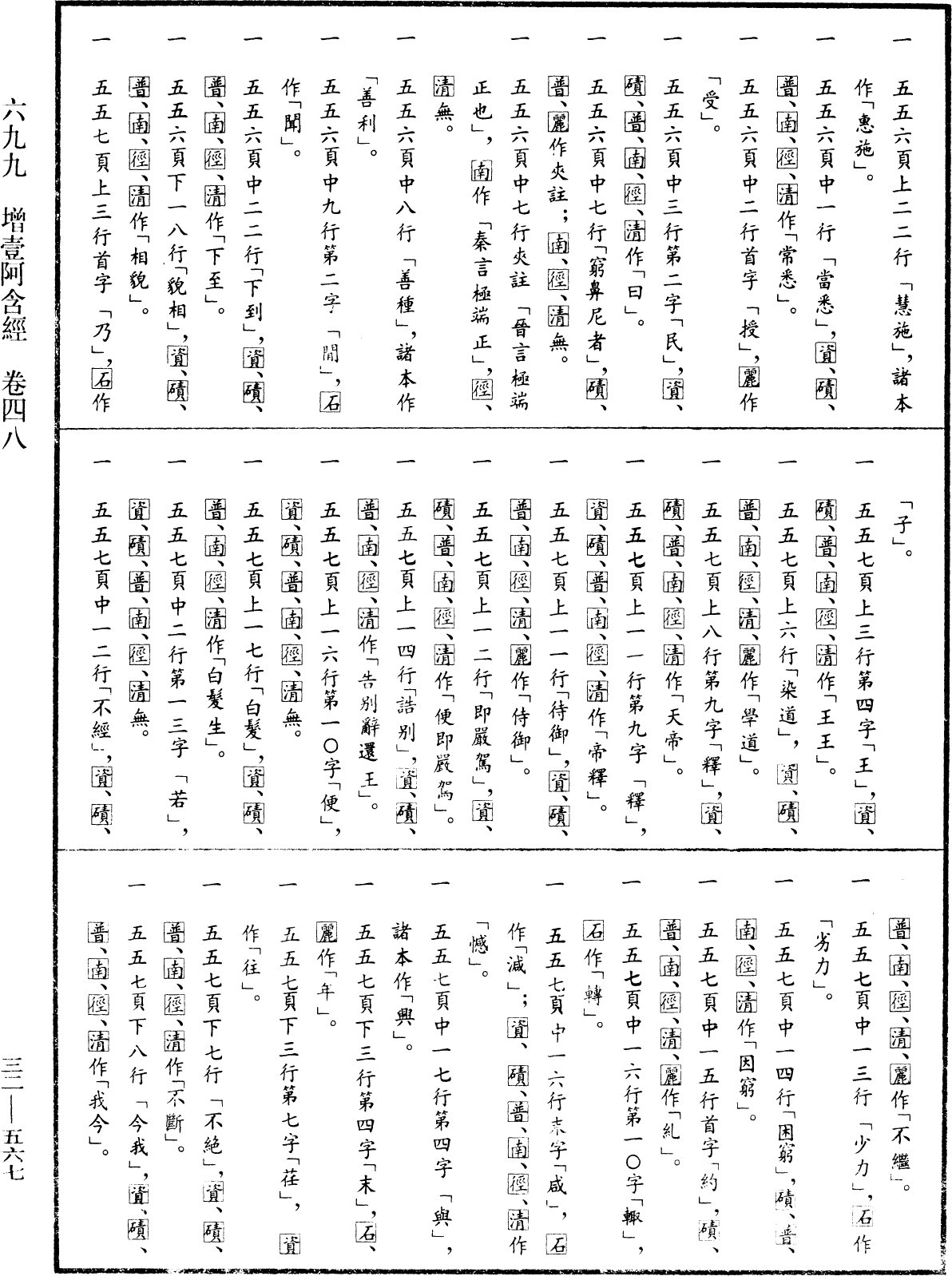File:《中華大藏經》 第32冊 第0567頁.png