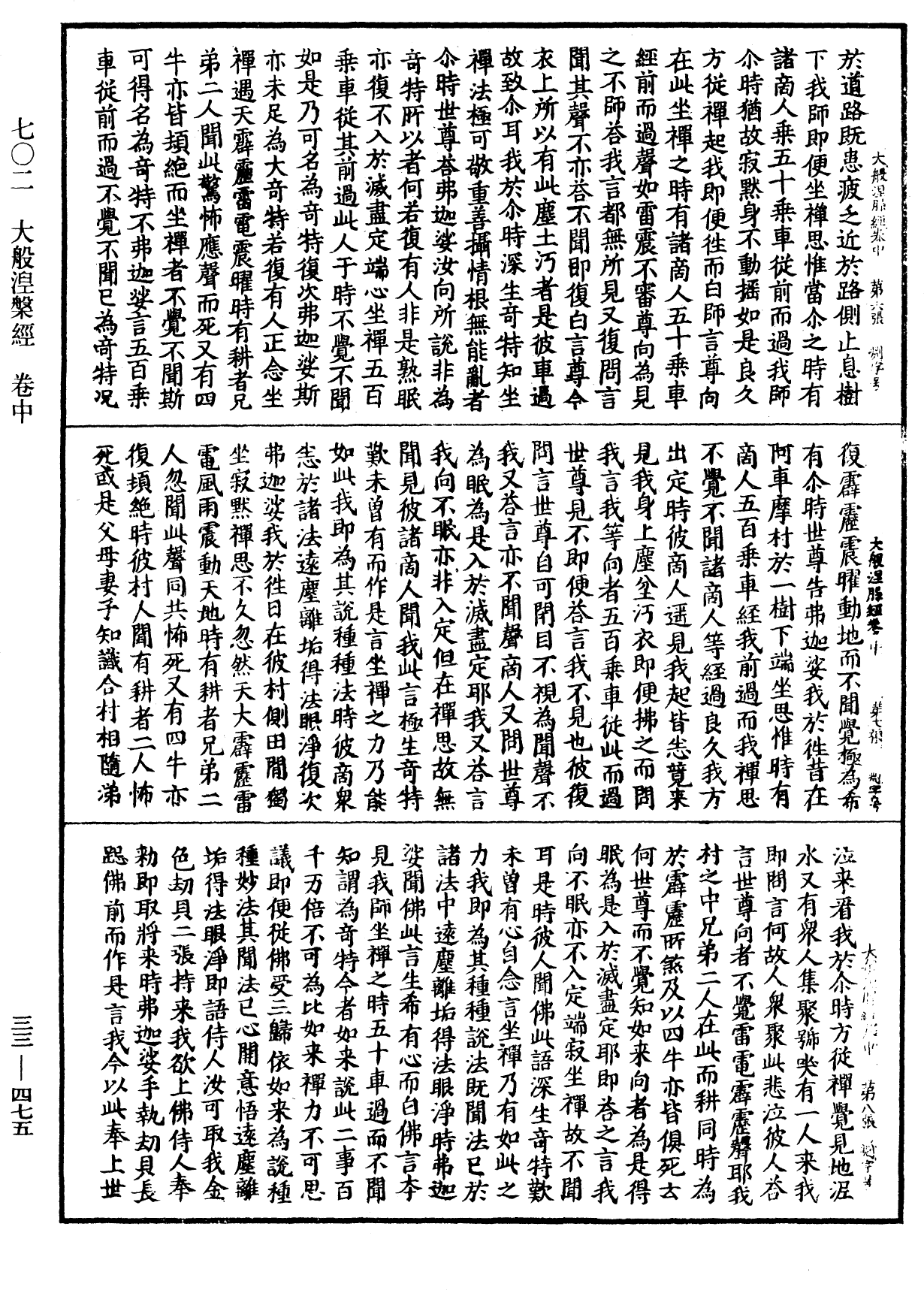 File:《中華大藏經》 第33冊 第0475頁.png