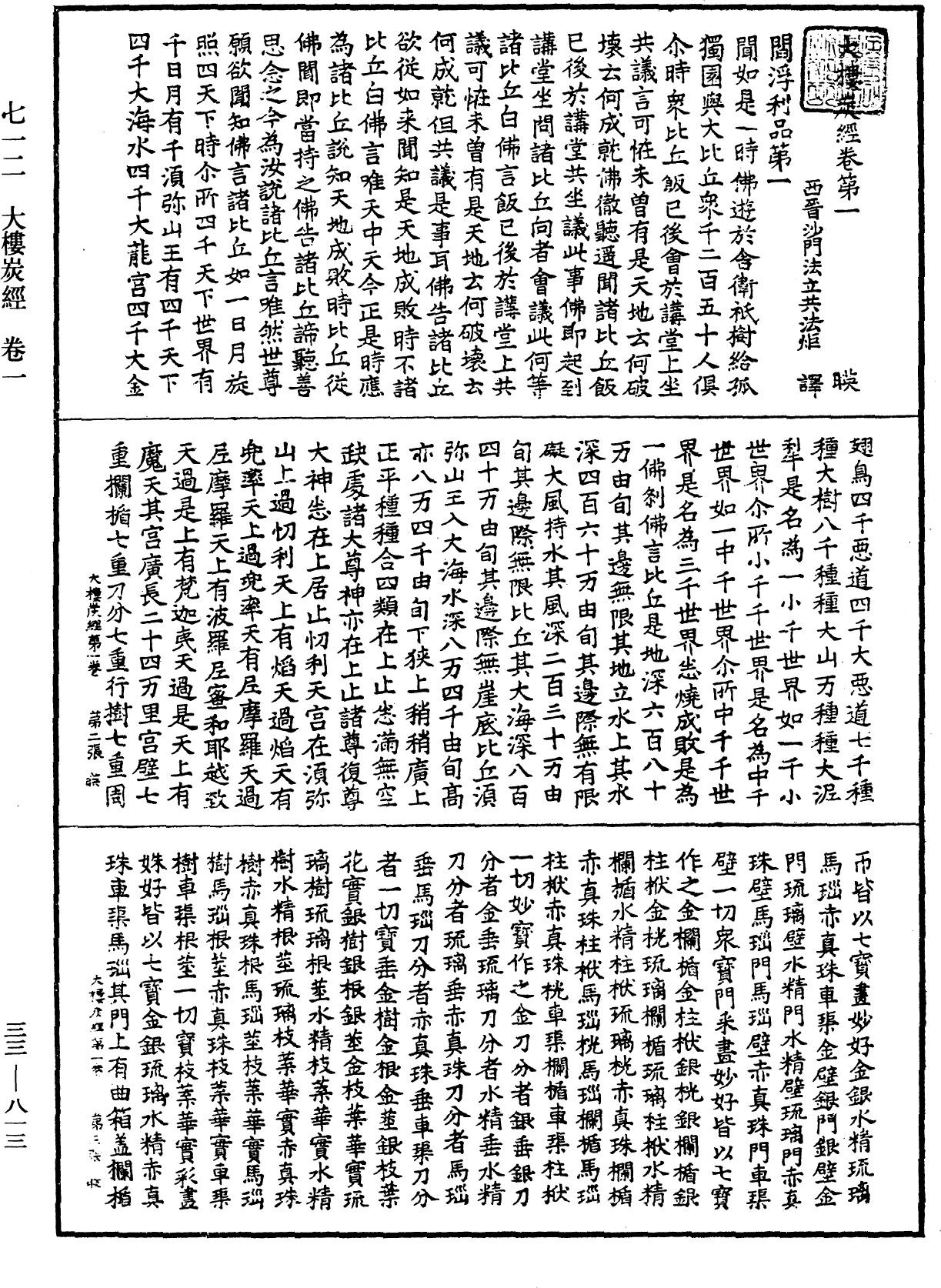 File:《中華大藏經》 第33冊 第0813頁.png