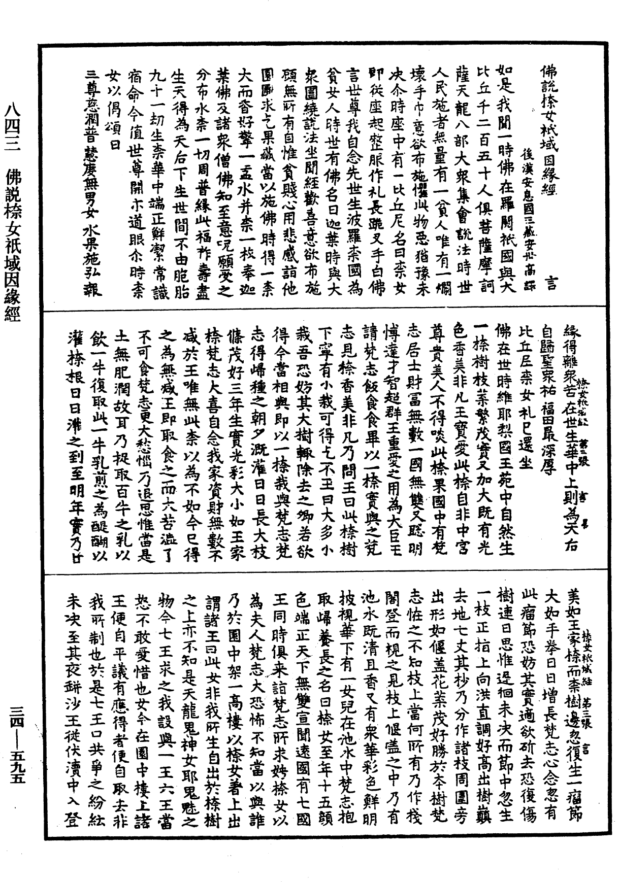 File:《中華大藏經》 第34冊 第0595頁.png