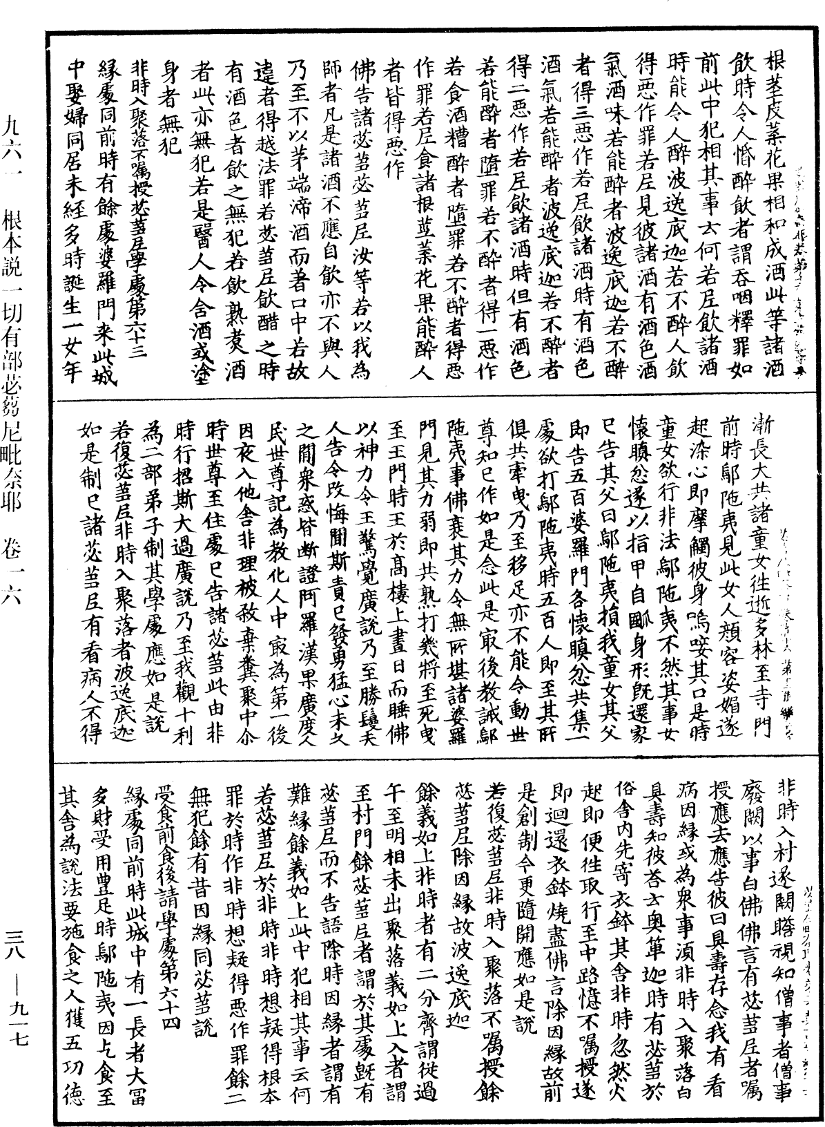 File:《中華大藏經》 第38冊 第917頁.png