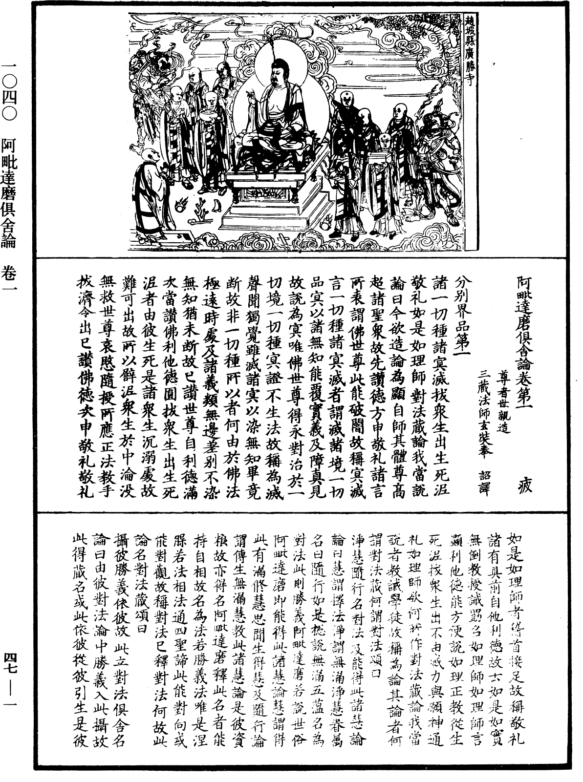 File:《中華大藏經》 第47冊 第001頁.png