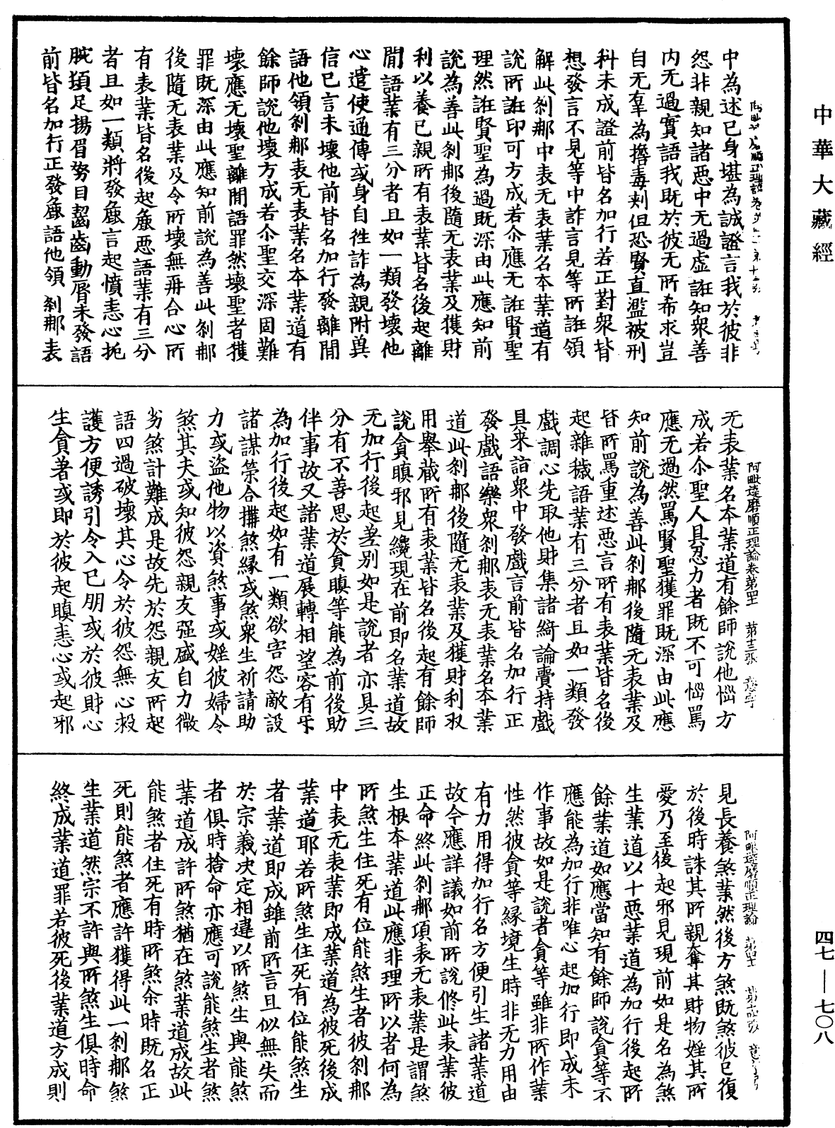 File:《中華大藏經》 第47冊 第708頁.png