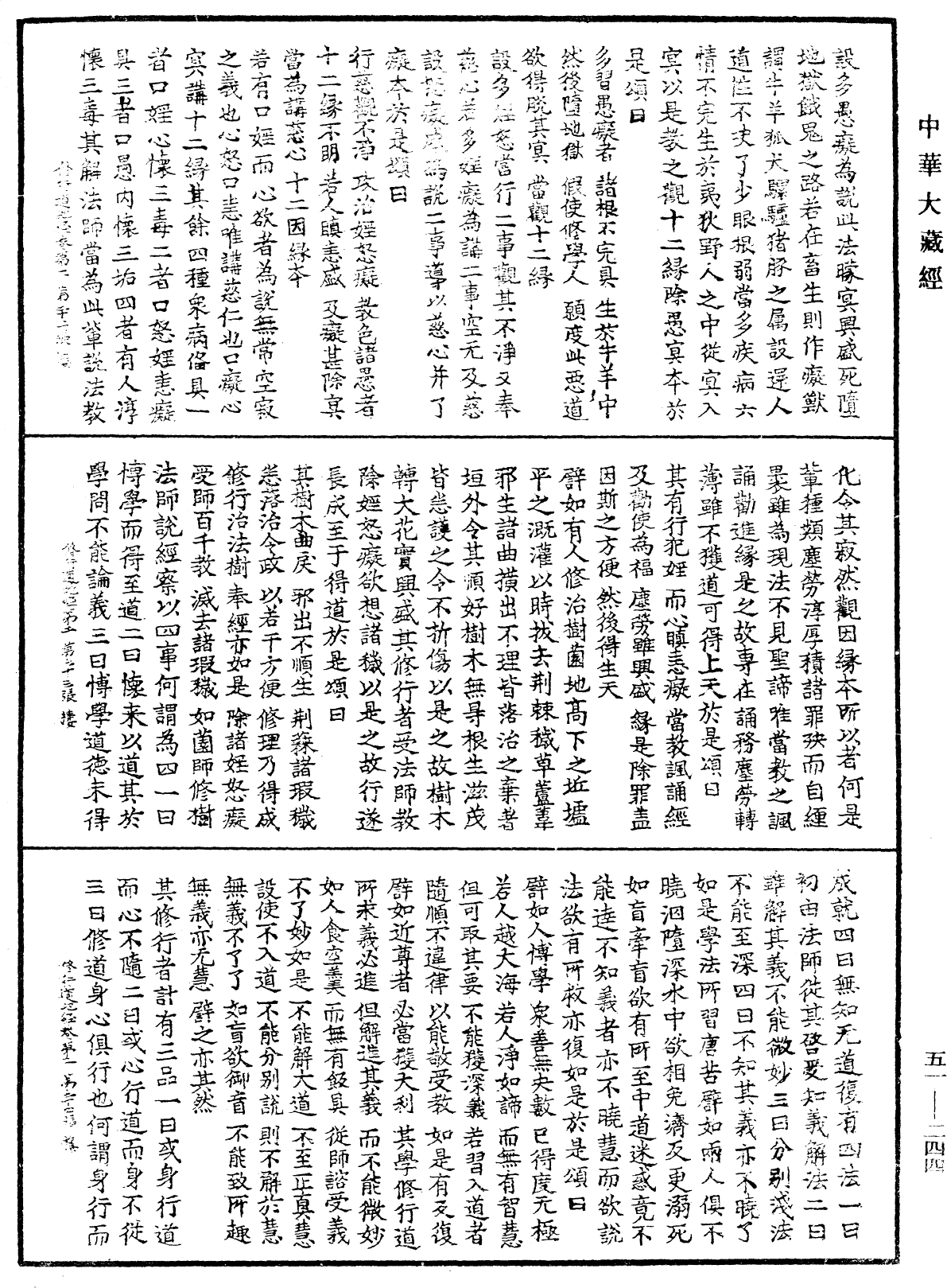 File:《中華大藏經》 第51冊 第244頁.png