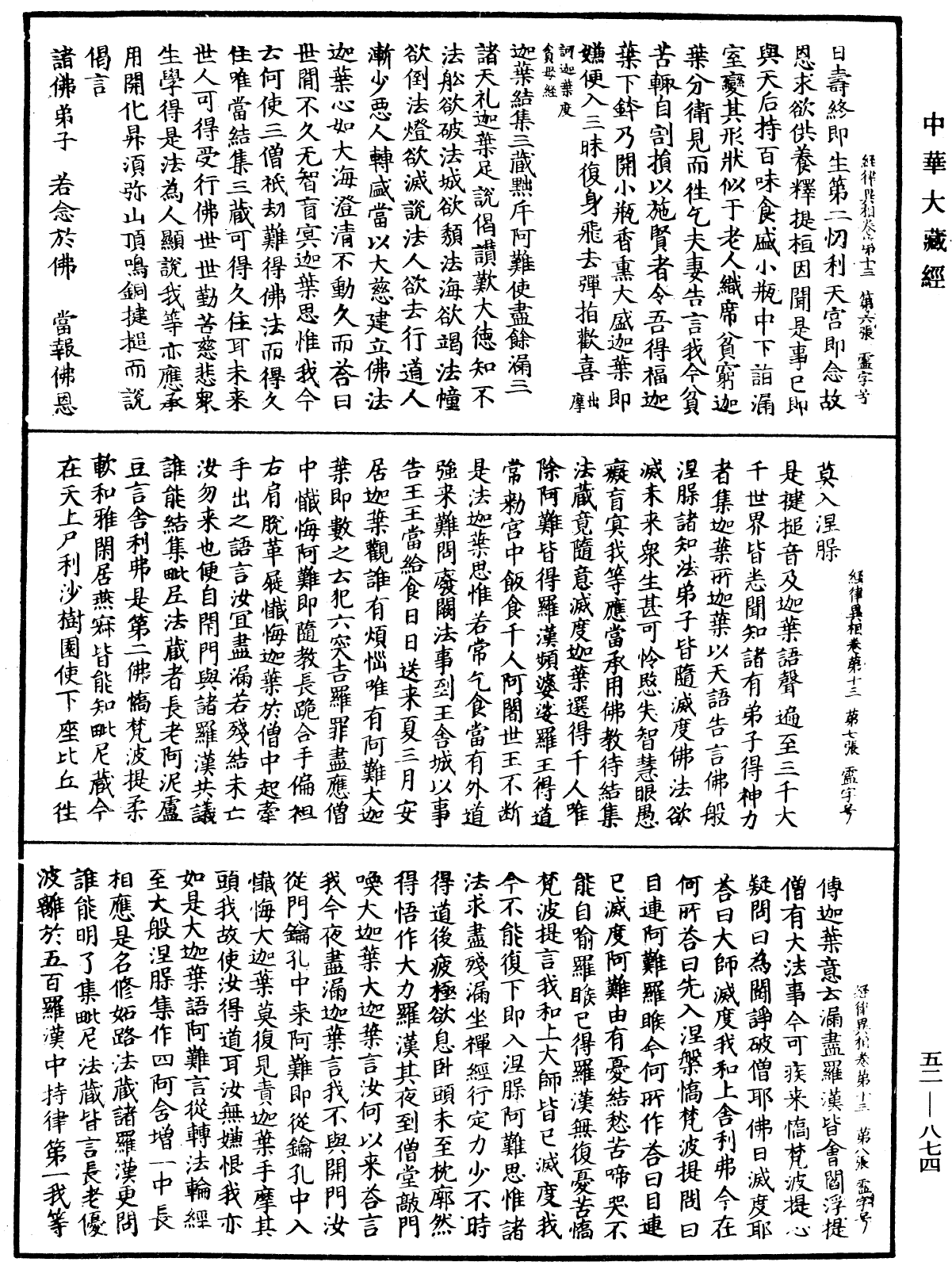 File:《中華大藏經》 第52冊 第874頁.png