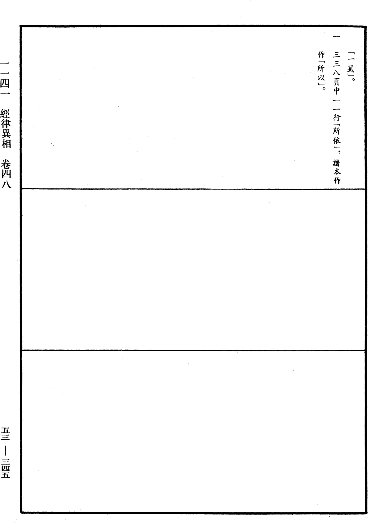 经律异相《中华大藏经》_第53册_第345页48