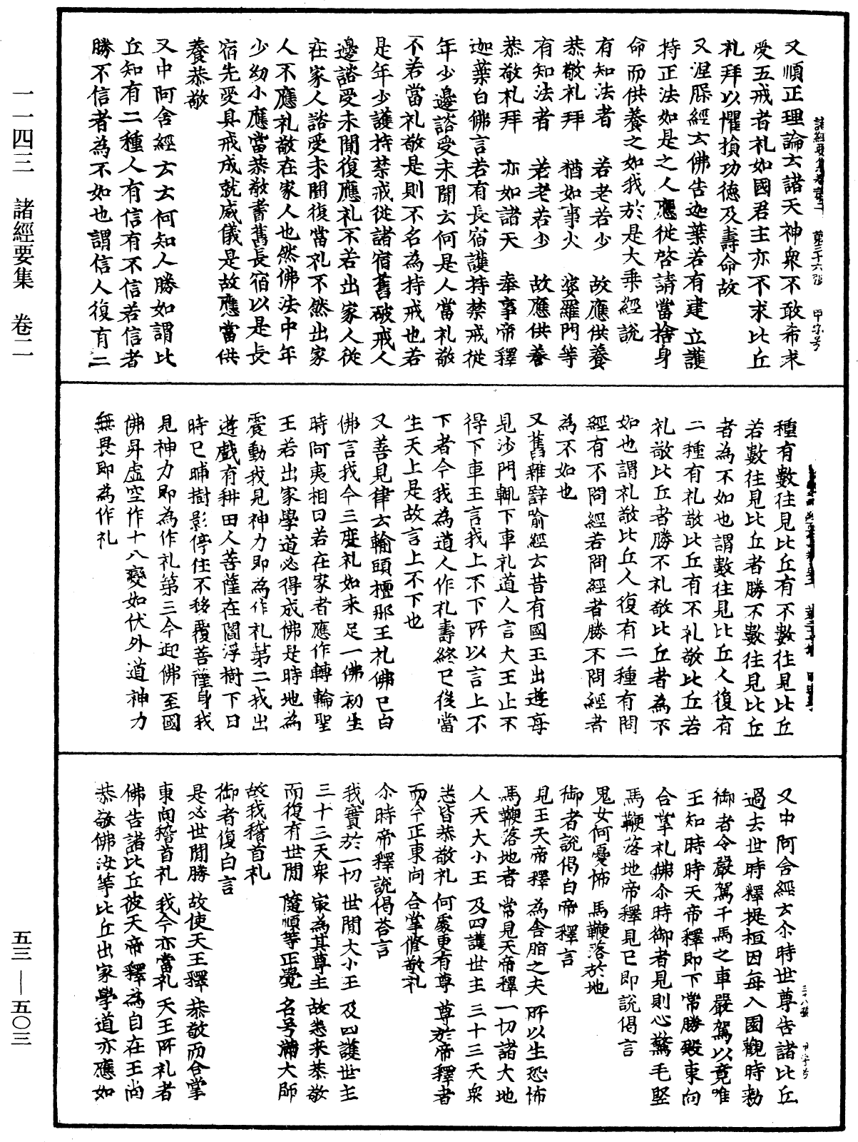 File:《中華大藏經》 第53冊 第503頁.png