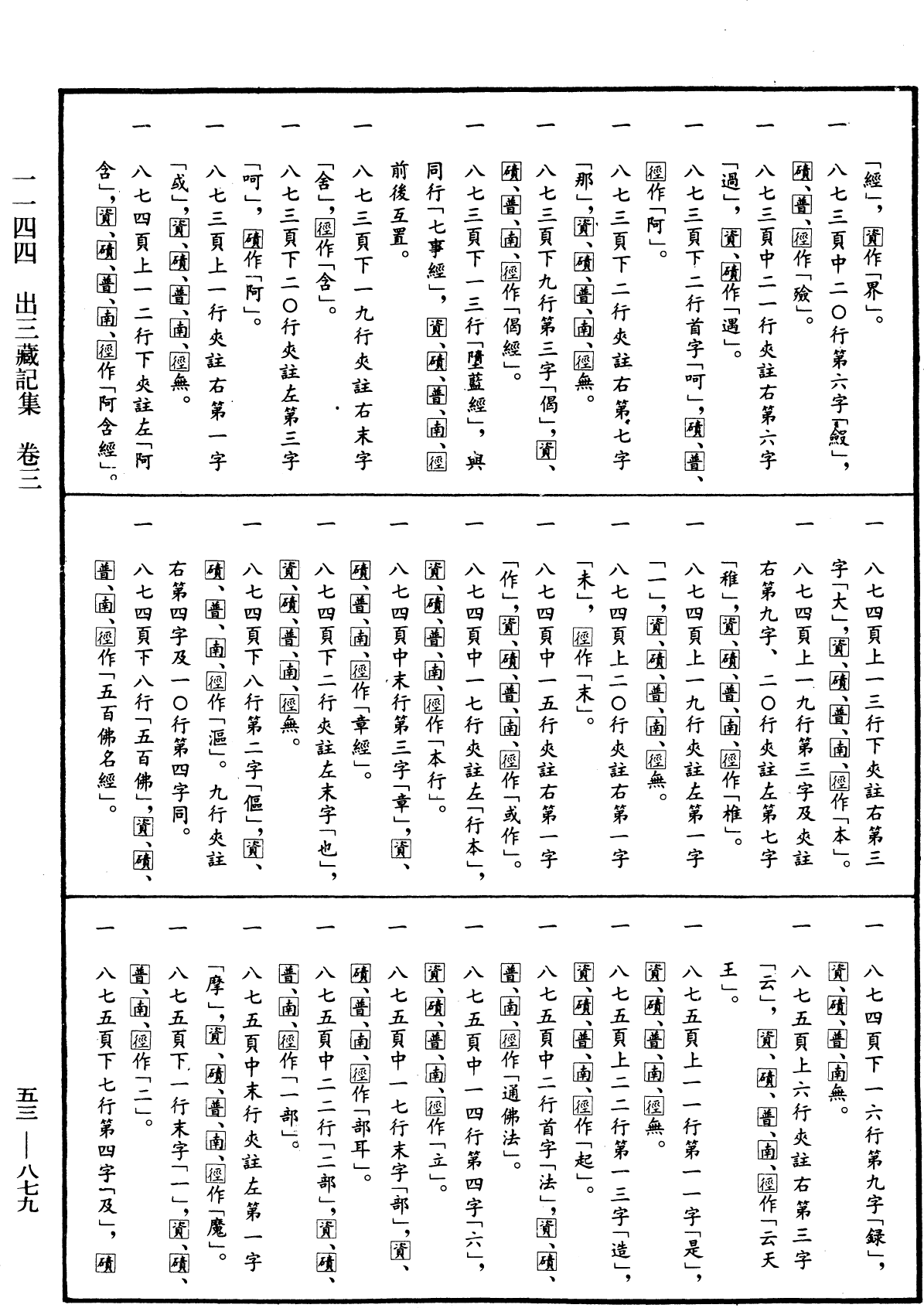 出三藏记集《中华大藏经》_第53册_第879页