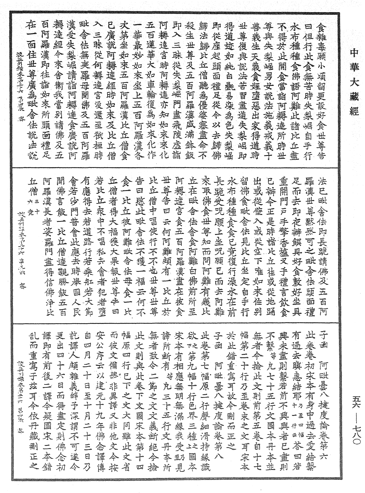 File:《中華大藏經》 第56冊 第0780頁.png
