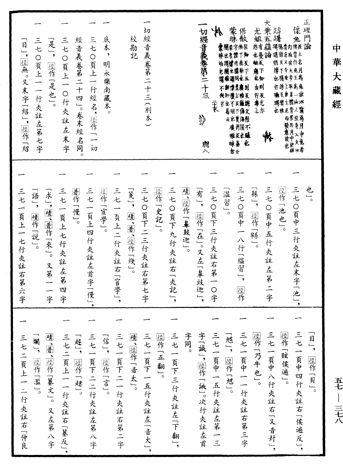 File:《中華大藏經》 第57冊 第0378頁.png