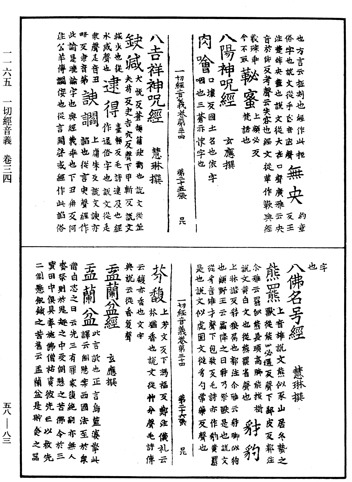 File:《中華大藏經》 第58冊 第0083頁.png