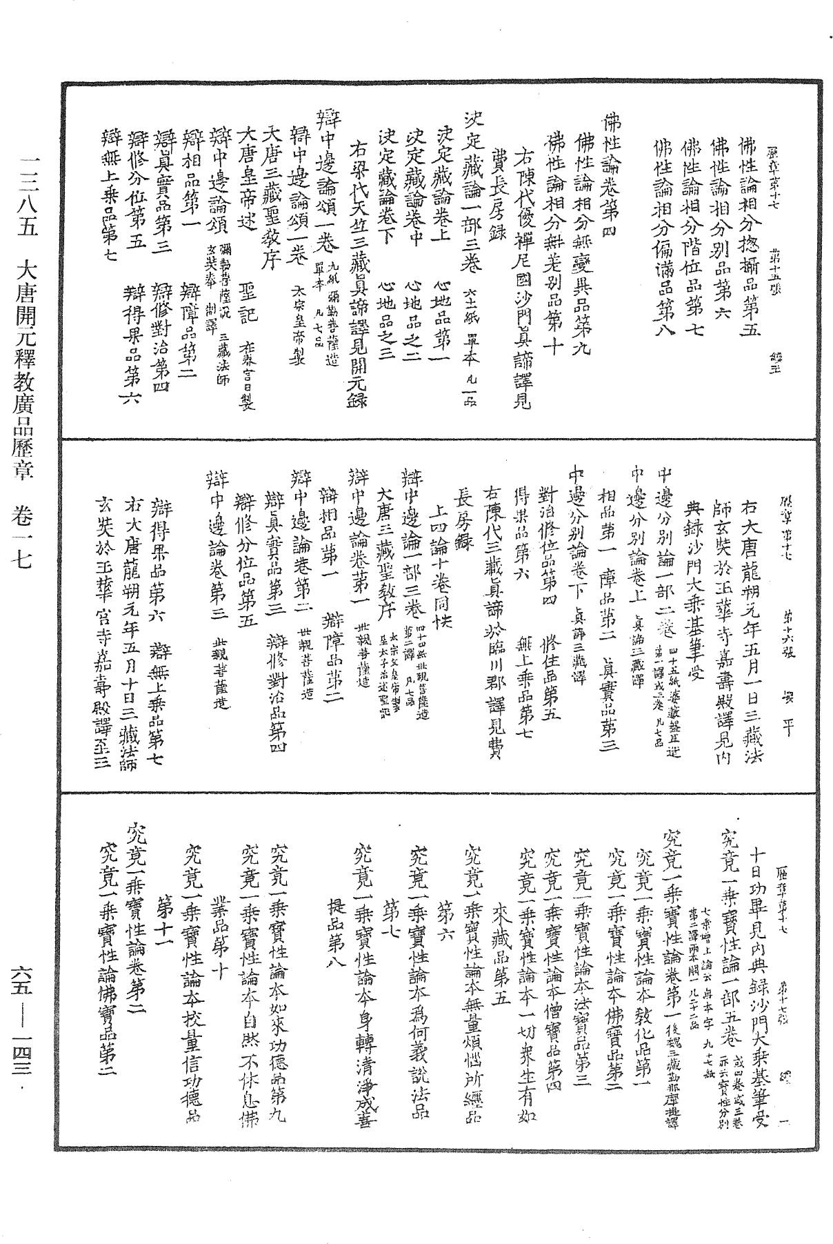 File:《中華大藏經》 第65冊 第0143頁.png