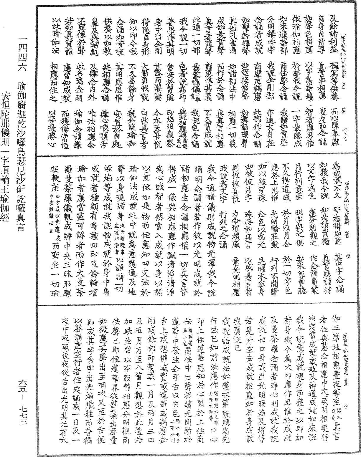 File:《中華大藏經》 第65冊 第0773頁.png