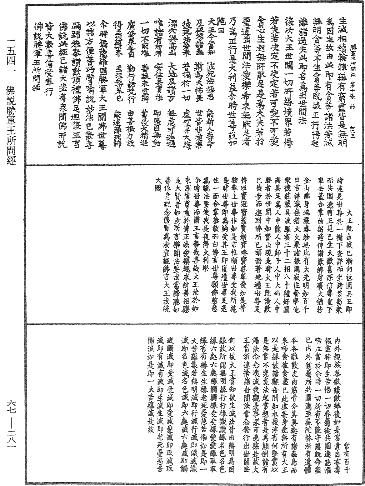 File:《中華大藏經》 第67冊 第281頁.png