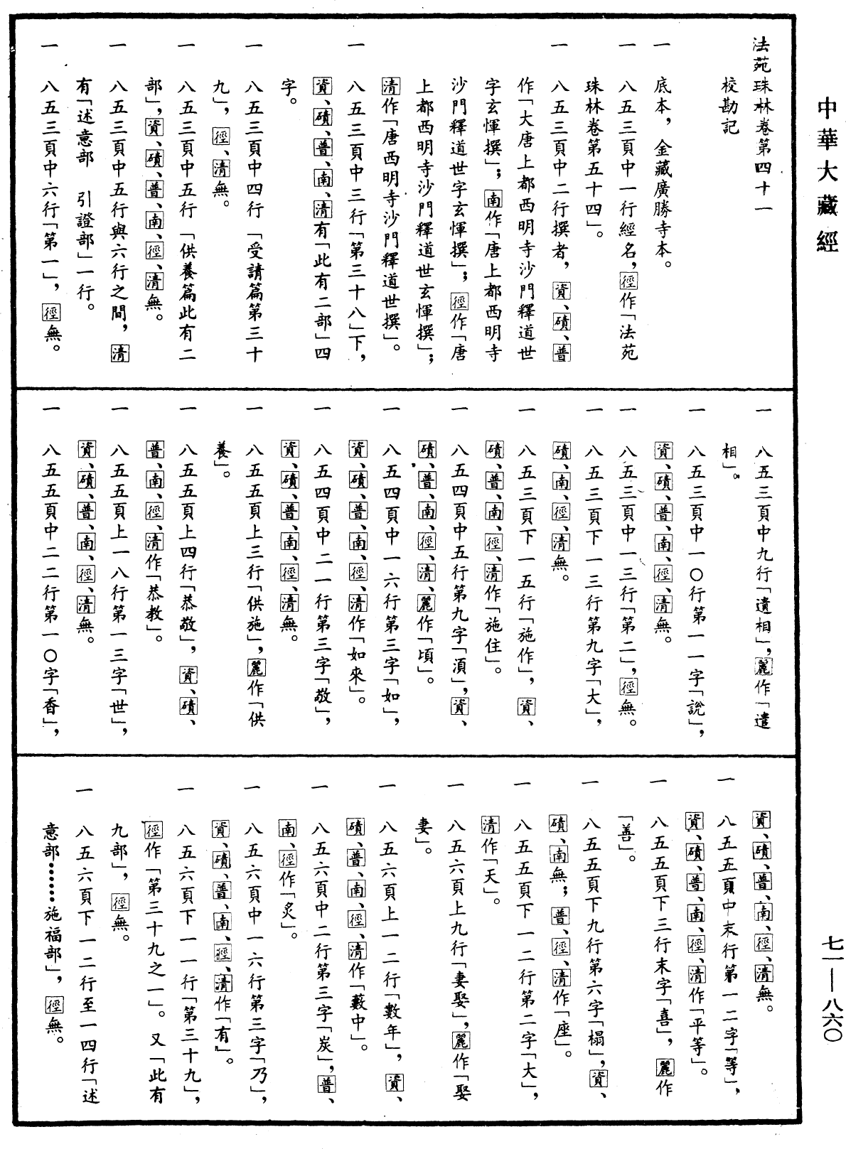 File:《中華大藏經》 第71冊 第860頁.png