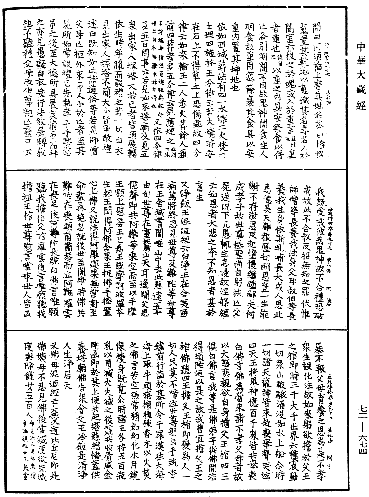 File:《中華大藏經》 第72冊 第674頁.png