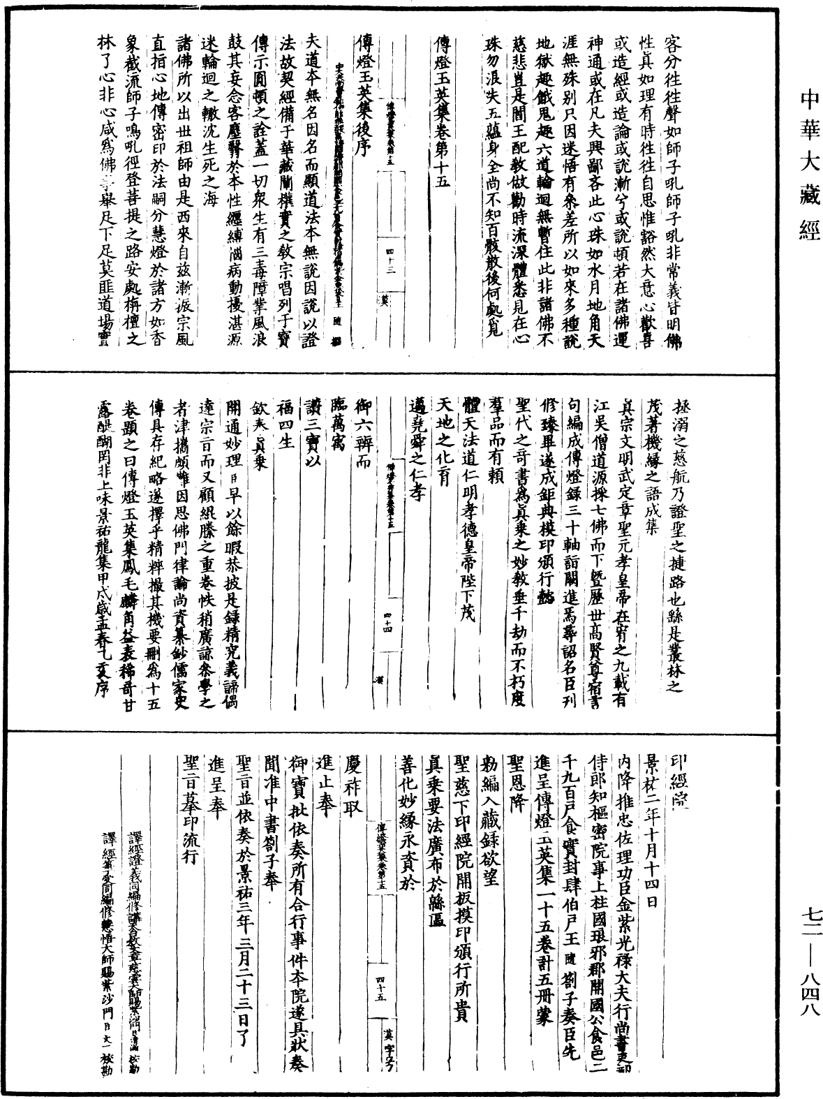 File:《中華大藏經》 第72冊 第848頁.png