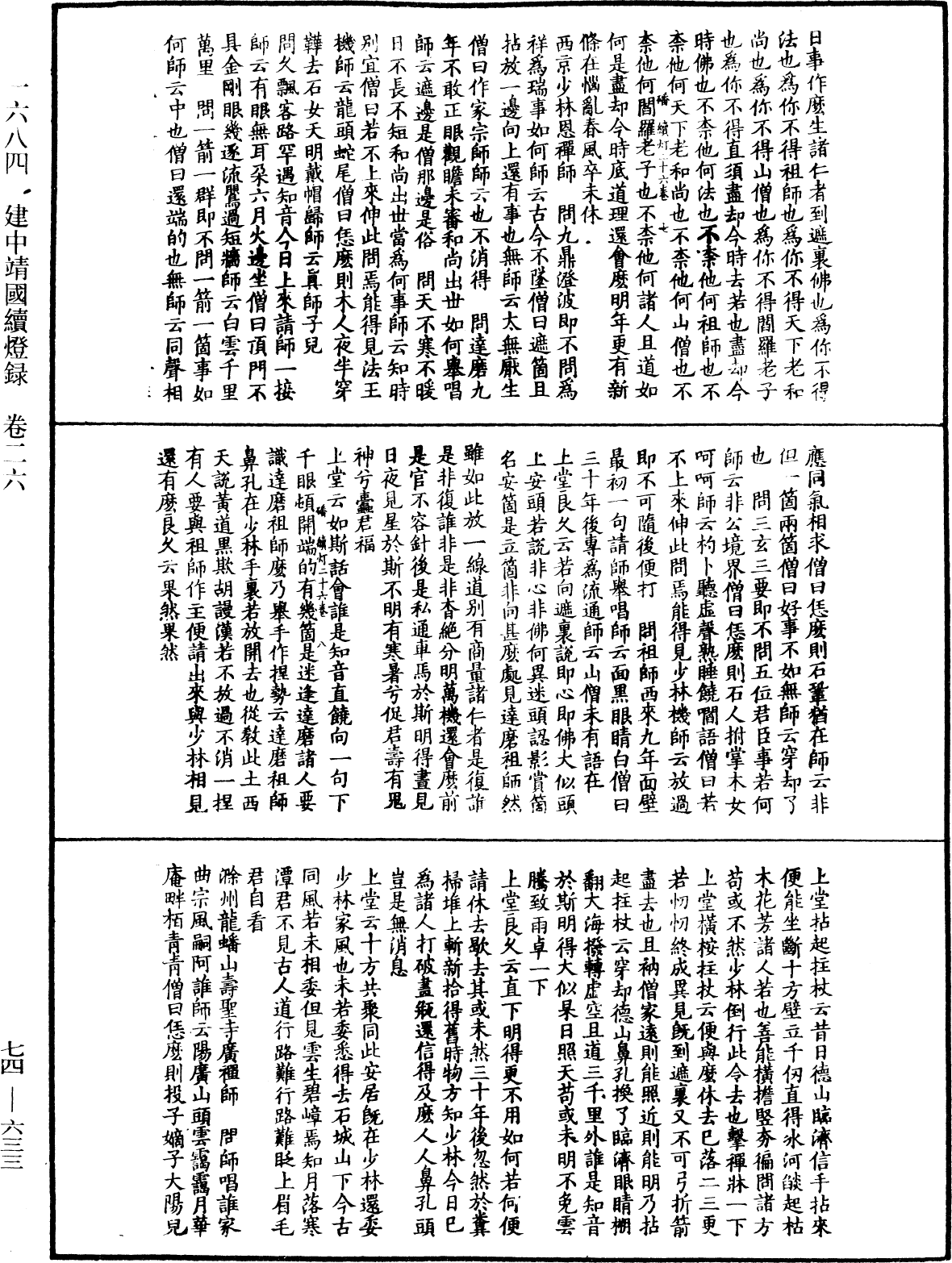 File:《中華大藏經》 第74冊 第633頁.png