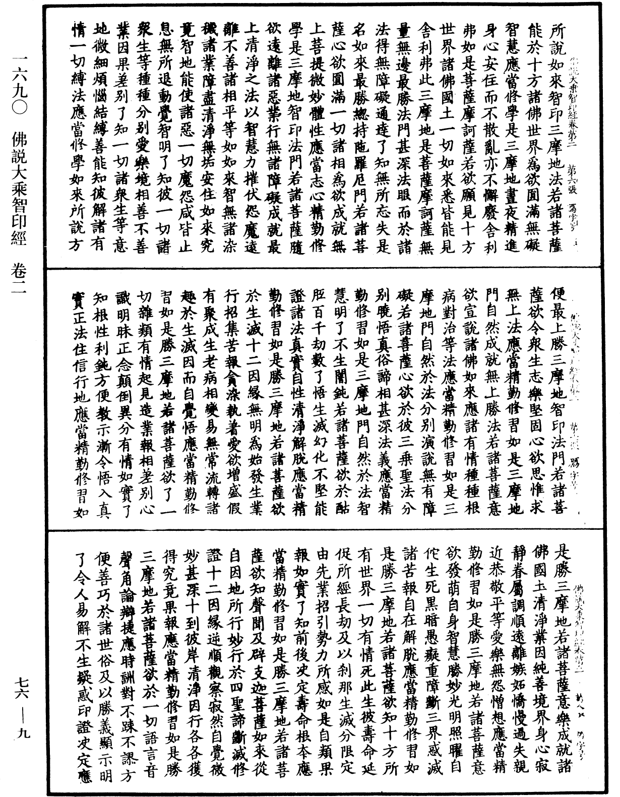 File:《中華大藏經》 第76冊 第009頁.png